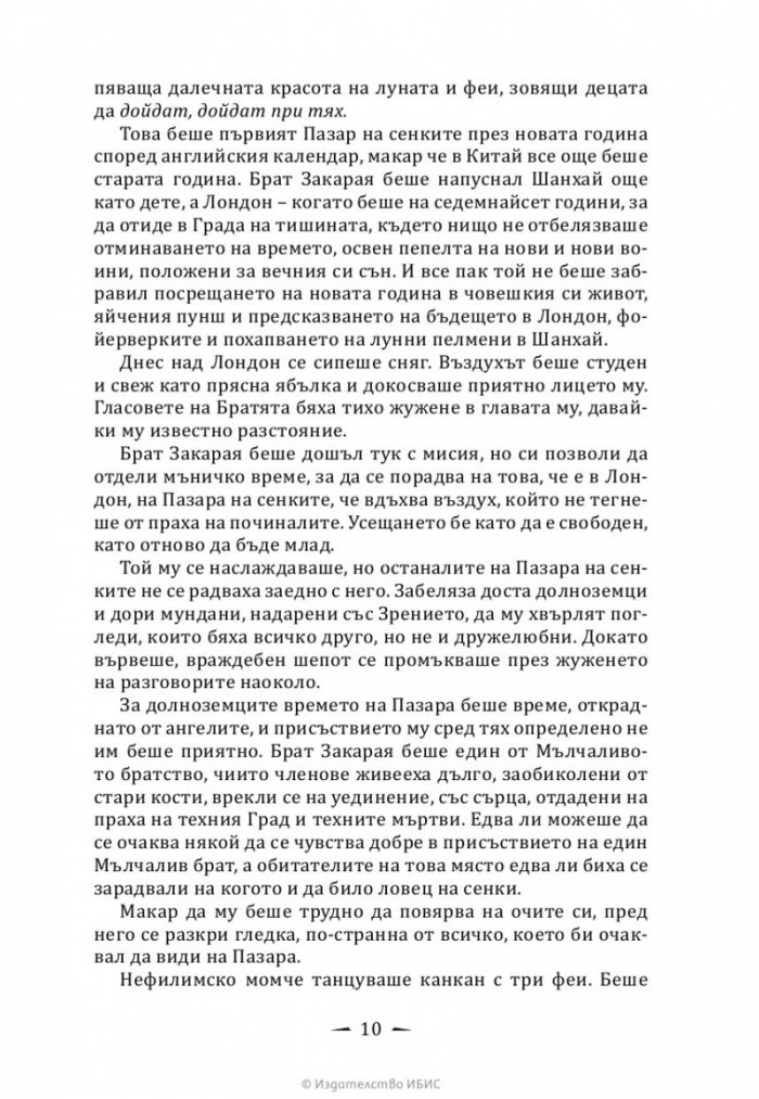 Призраци от пазара на сенките