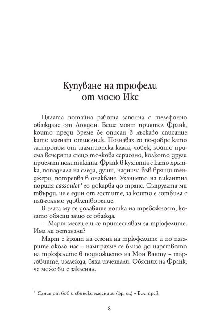Прованс завинаги