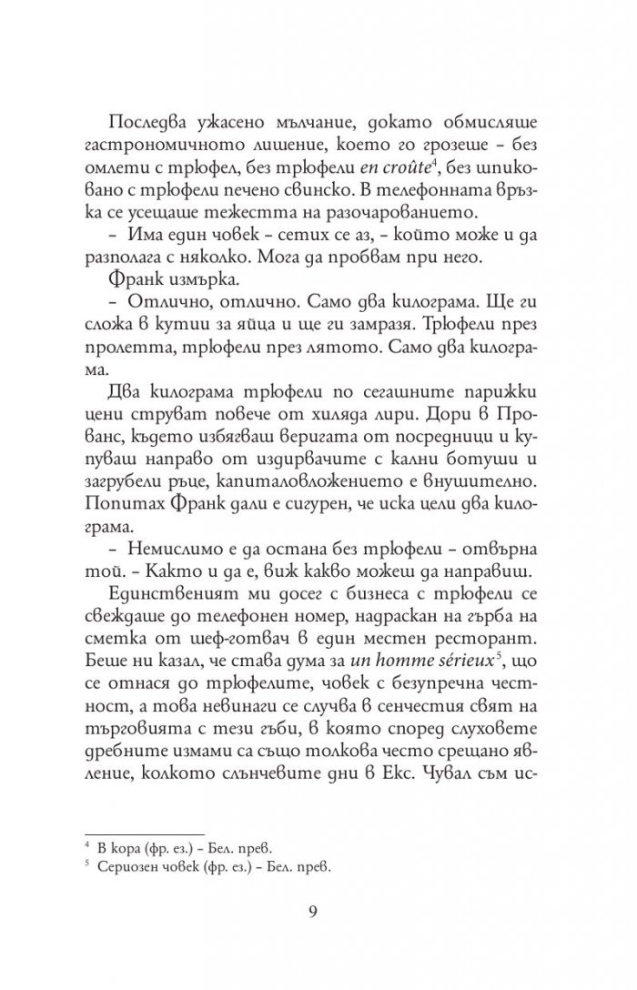 Прованс завинаги