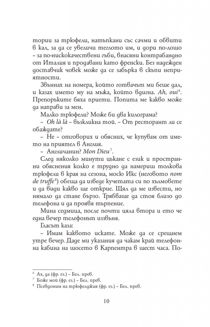 Прованс завинаги