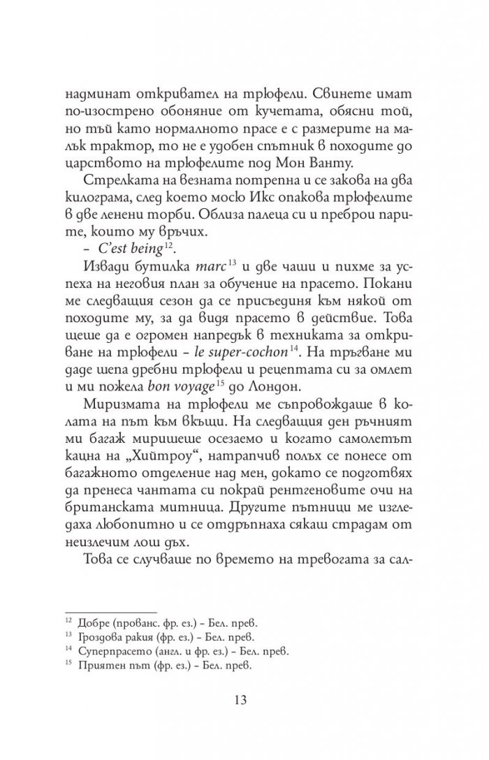 Прованс завинаги