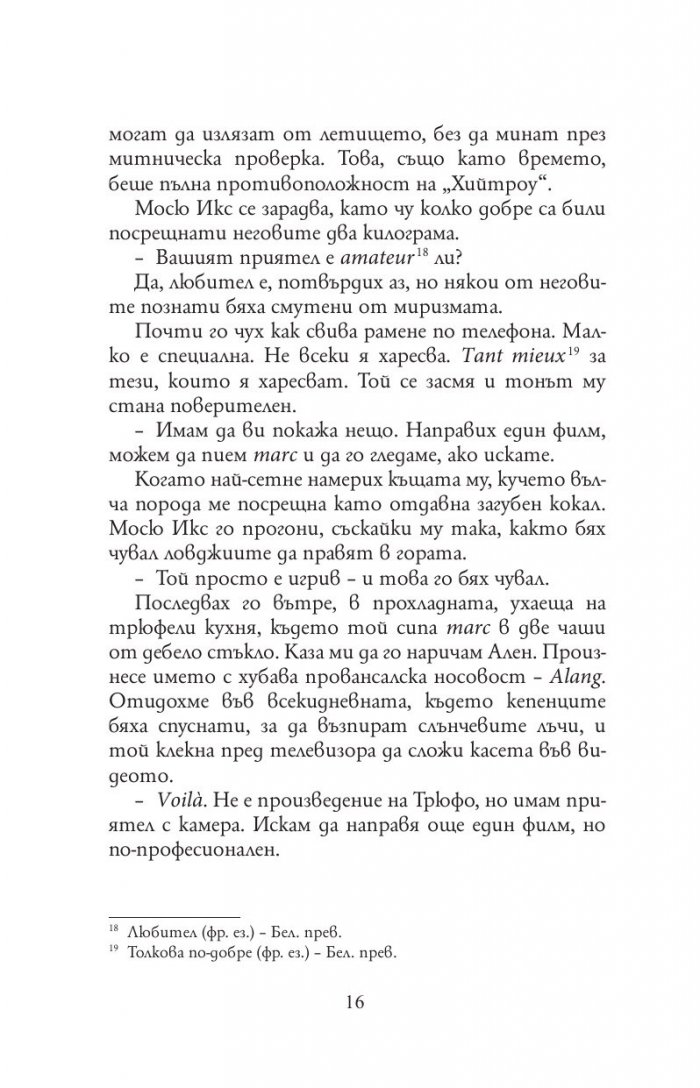 Прованс завинаги