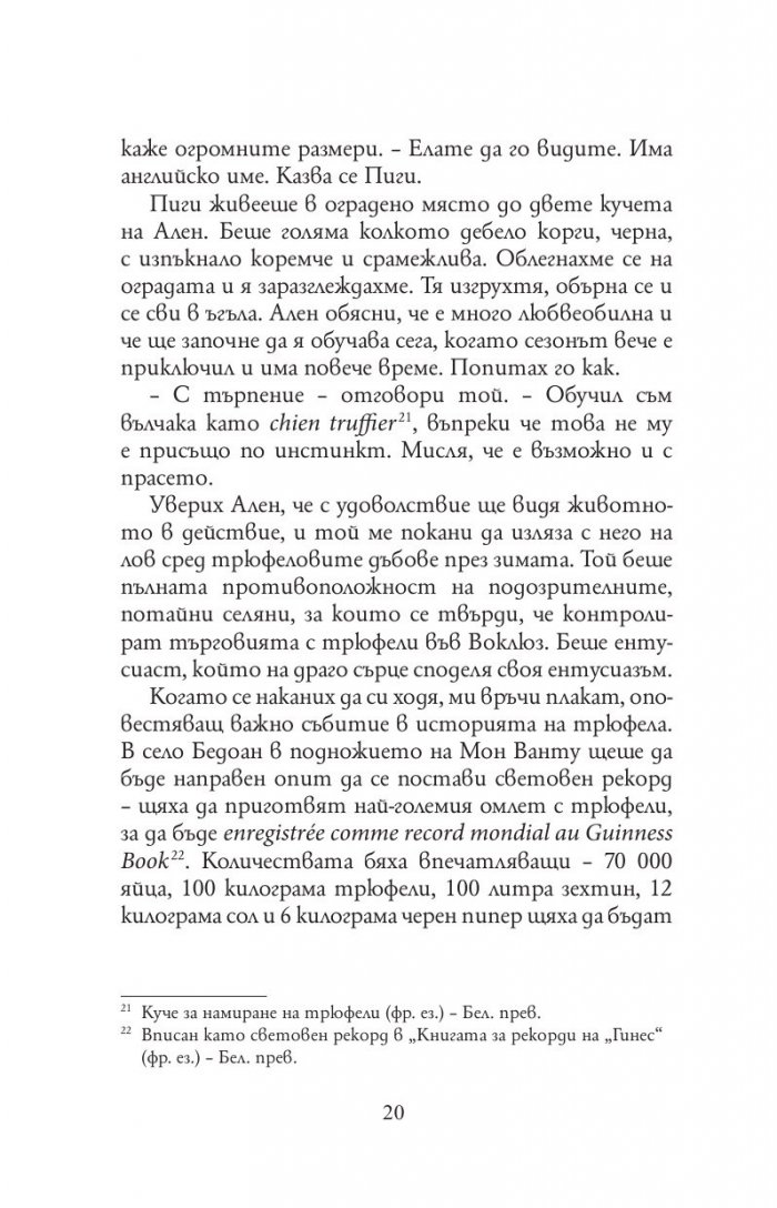 Прованс завинаги