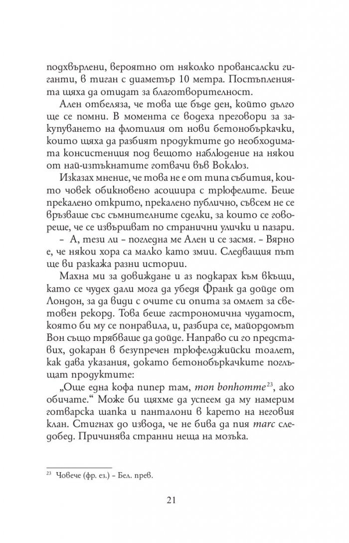 Прованс завинаги