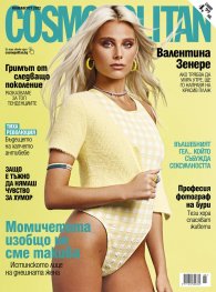 Cosmopolitan Юли - Август/2022