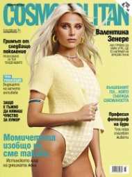Cosmopolitan Юли - Август/2022