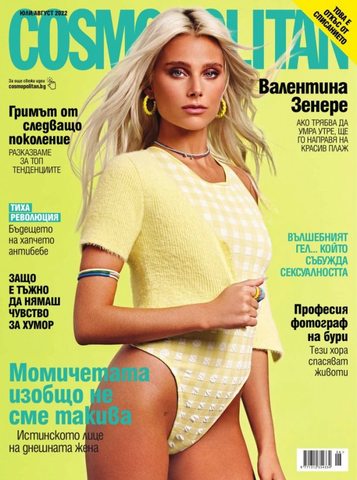 Cosmopolitan Юли - Август/2022