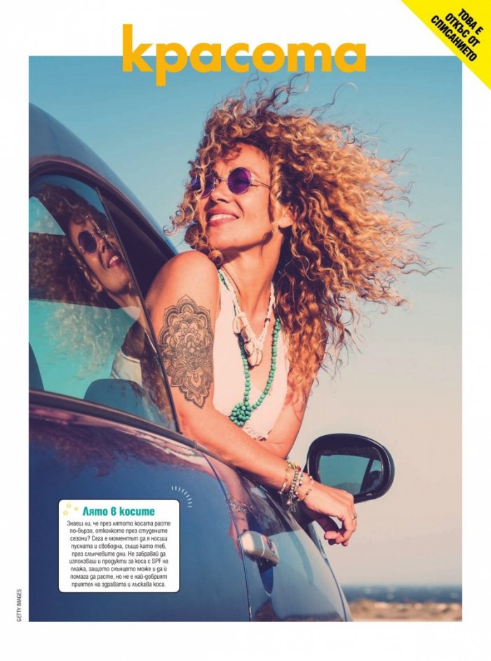 Cosmopolitan Юли - Август/2022