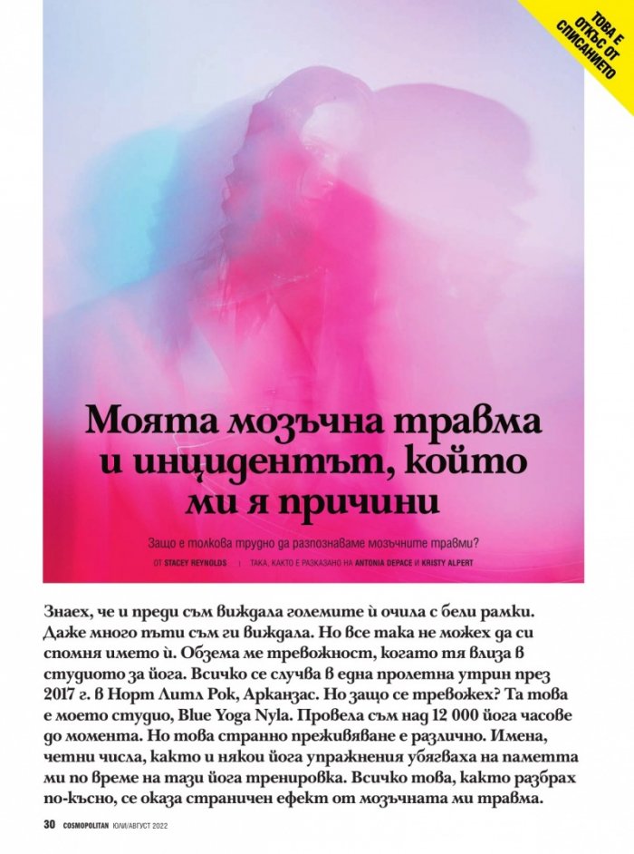 Cosmopolitan Юли - Август/2022