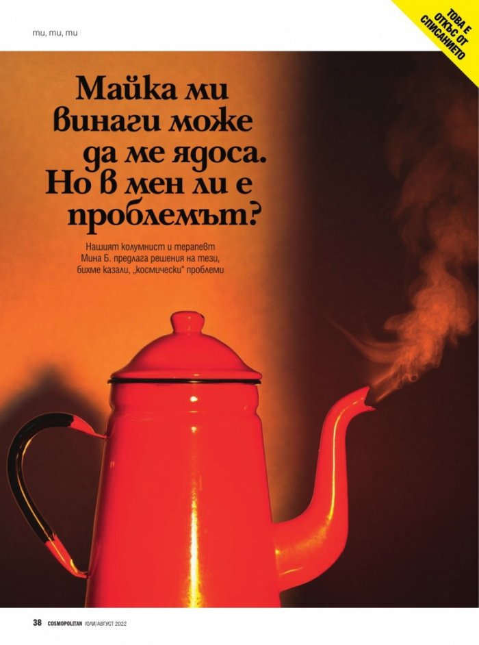 Cosmopolitan Юли - Август/2022
