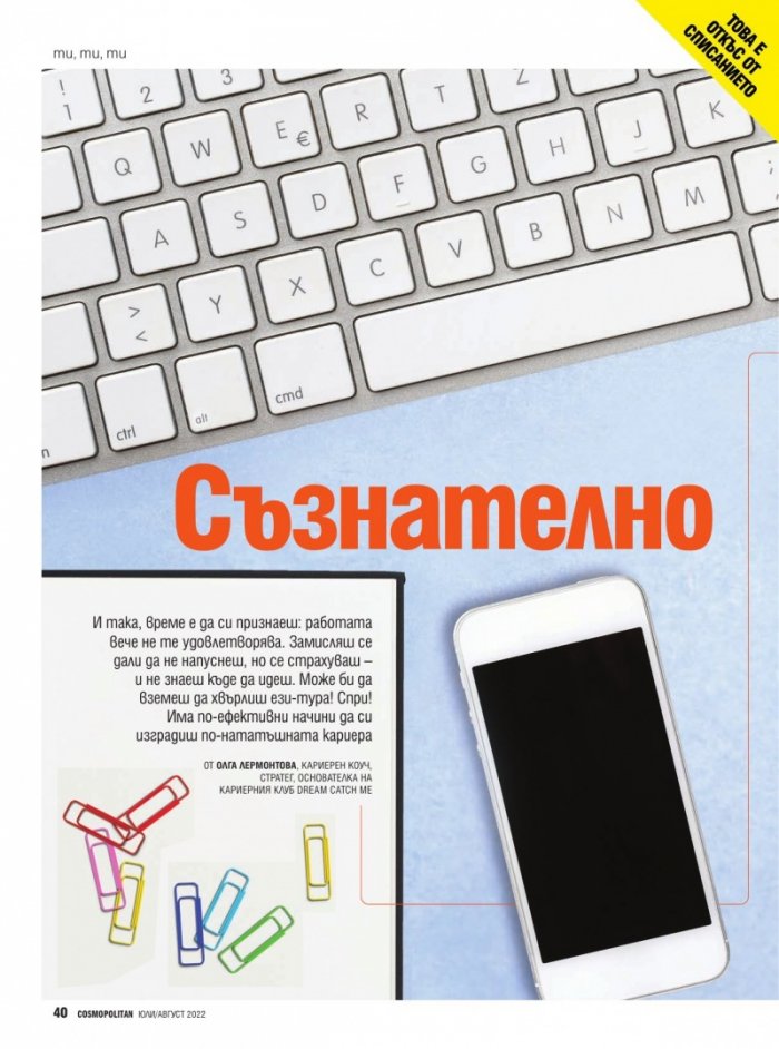 Cosmopolitan Юли - Август/2022
