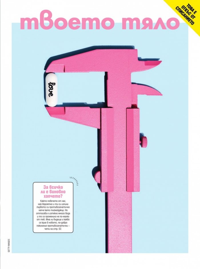 Cosmopolitan Юли - Август/2022
