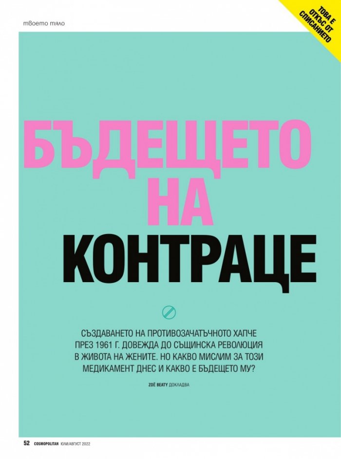 Cosmopolitan Юли - Август/2022