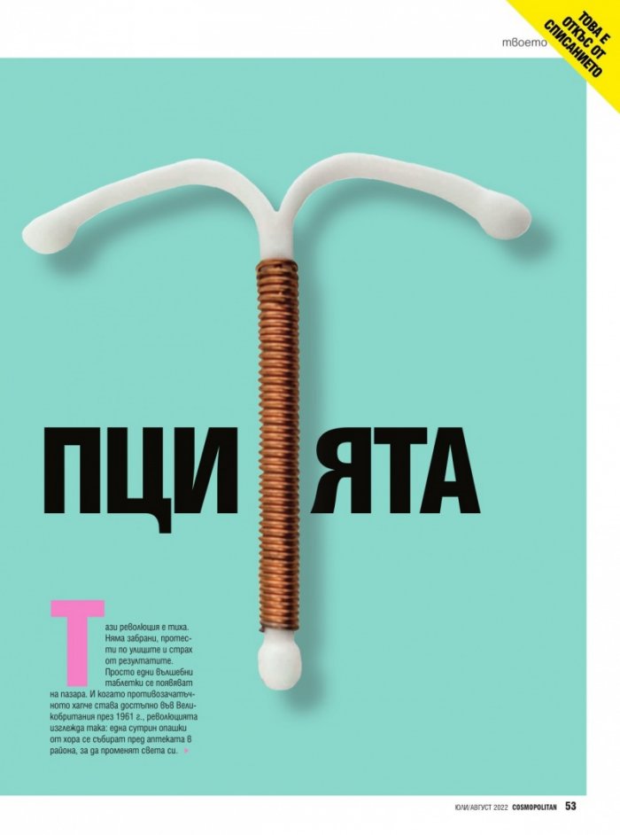 Cosmopolitan Юли - Август/2022