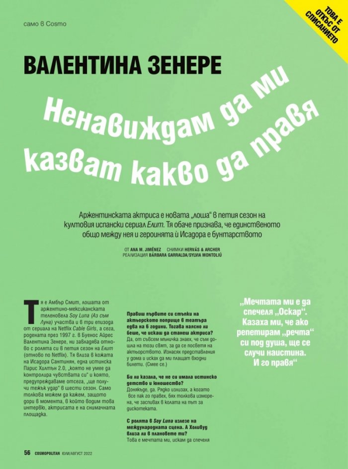 Cosmopolitan Юли - Август/2022