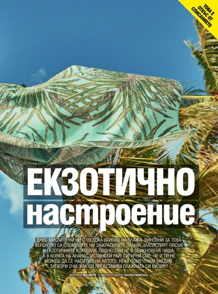 Cosmopolitan Юли - Август/2022