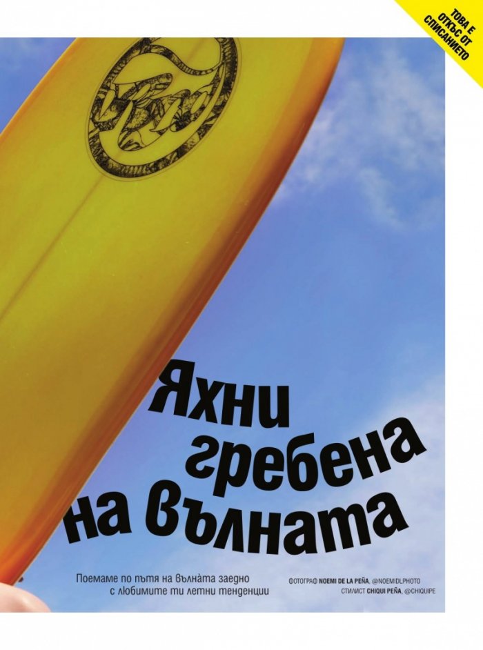 Cosmopolitan Юли - Август/2022