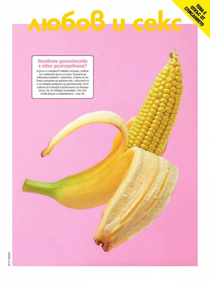 Cosmopolitan Юли - Август/2022