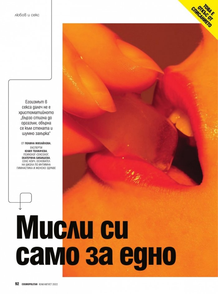 Cosmopolitan Юли - Август/2022