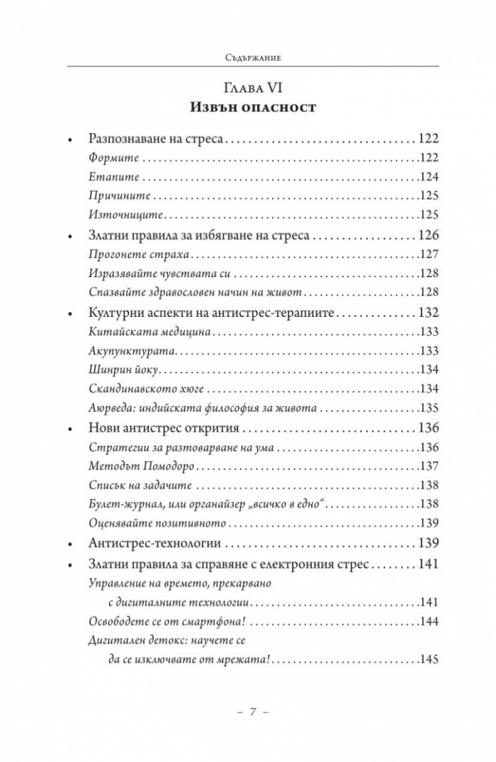 Търси се: Истината за рака