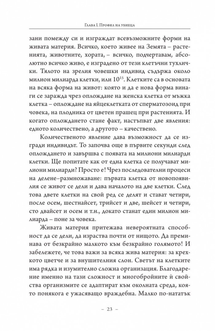 Търси се: Истината за рака
