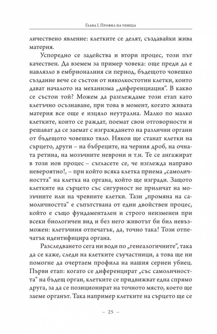 Търси се: Истината за рака