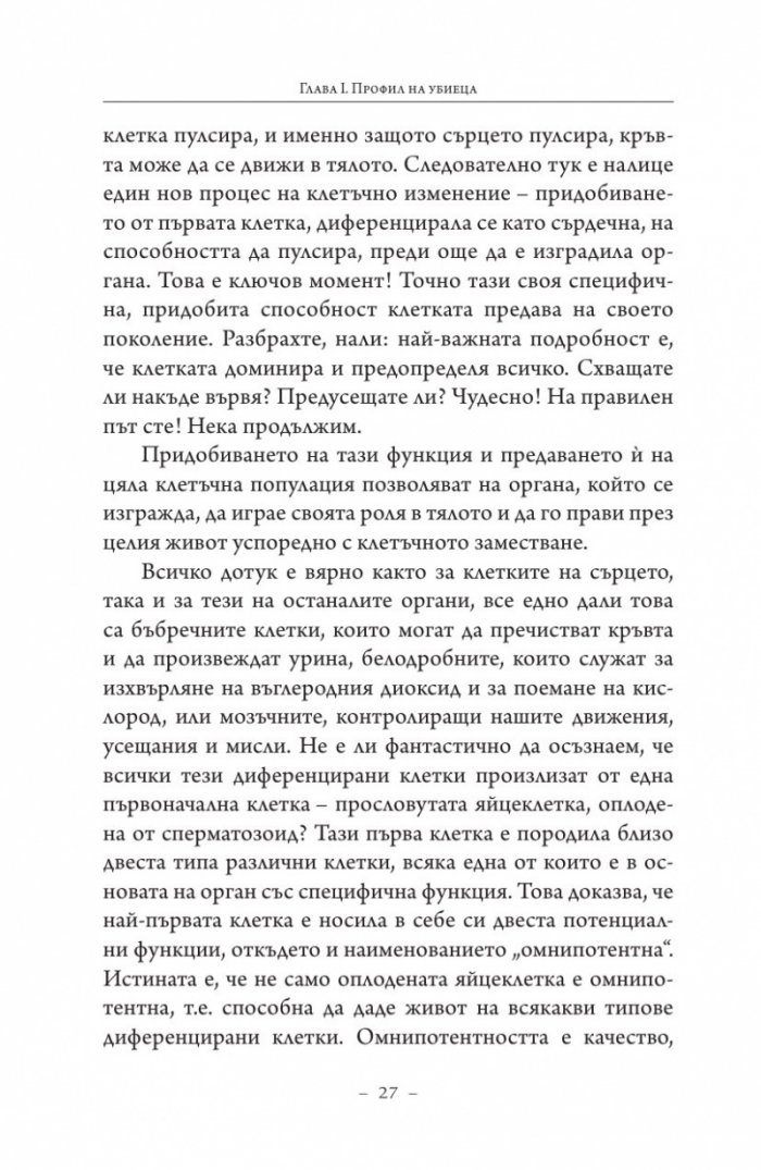 Търси се: Истината за рака