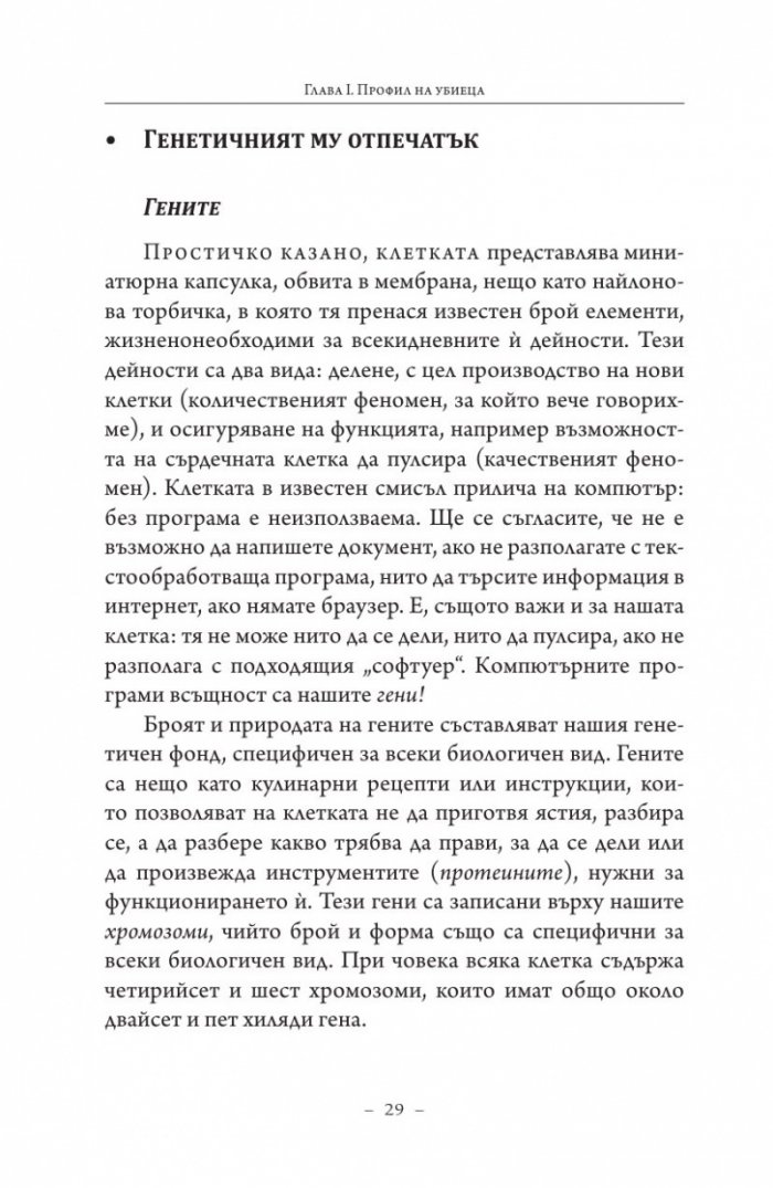 Търси се: Истината за рака