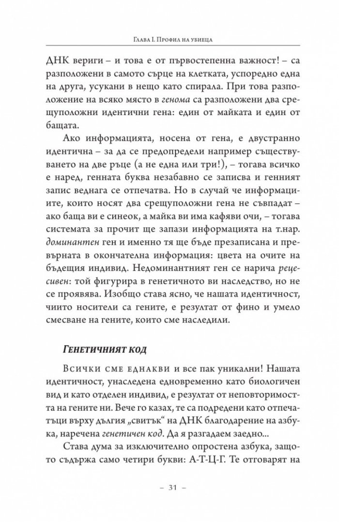 Търси се: Истината за рака