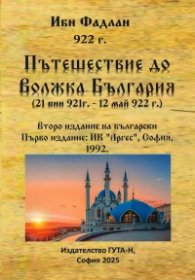 Пътешествие до Волжка България