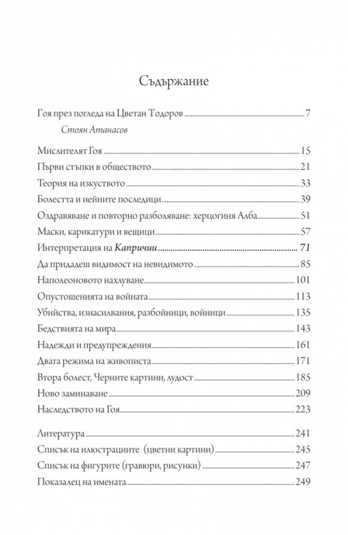 Гоя в сянката на Просвещението