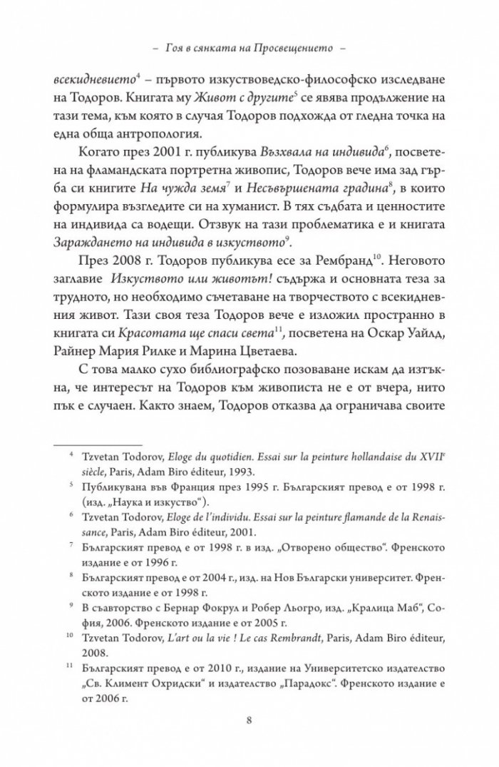 Гоя в сянката на Просвещението