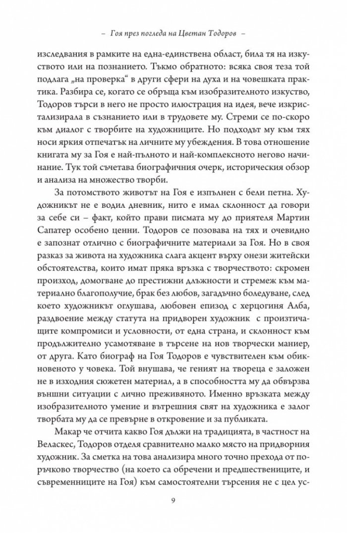Гоя в сянката на Просвещението
