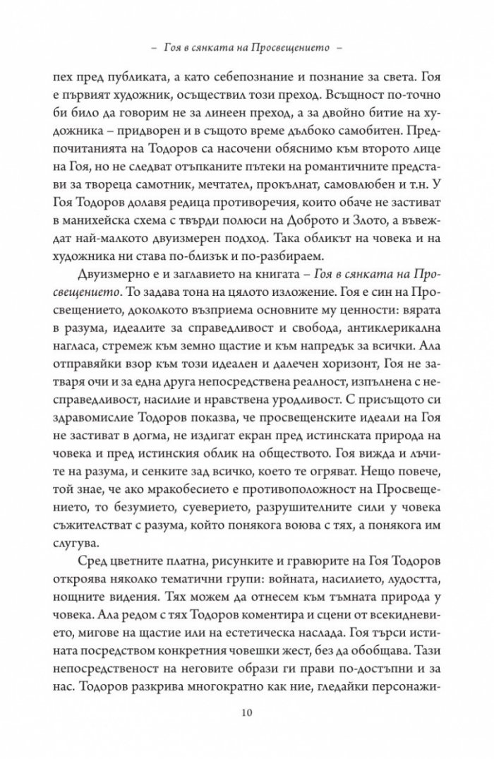 Гоя в сянката на Просвещението