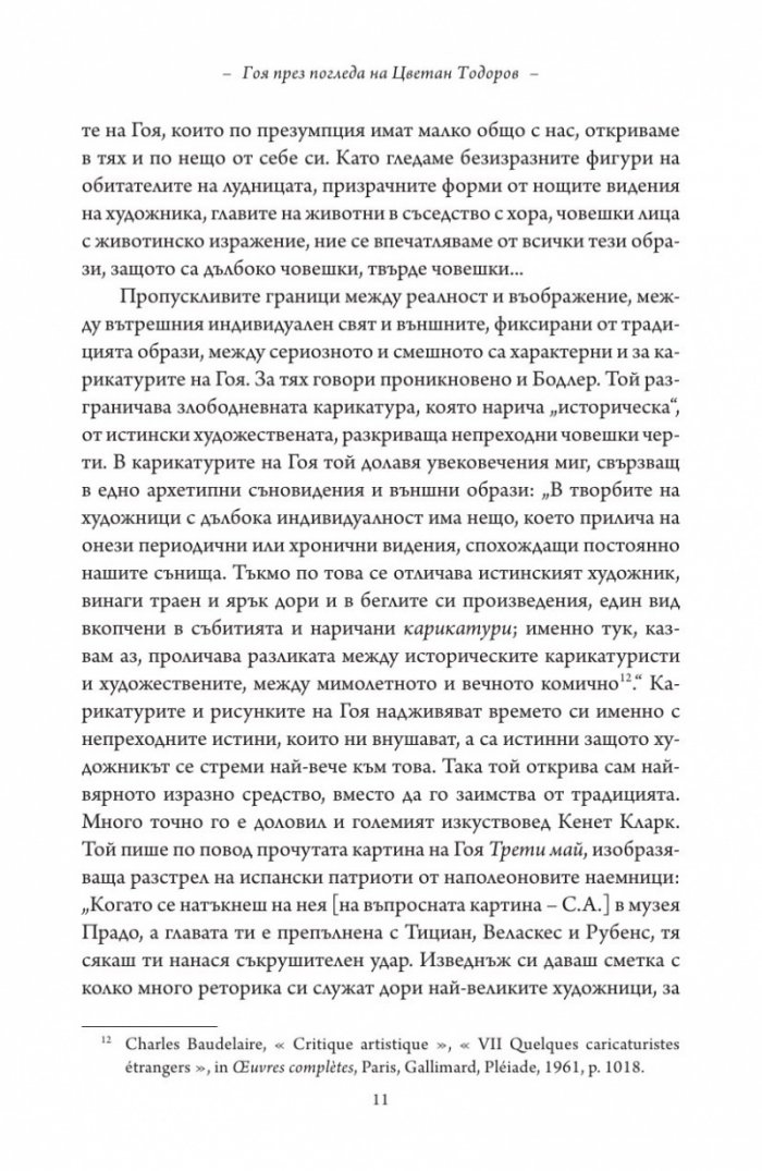 Гоя в сянката на Просвещението