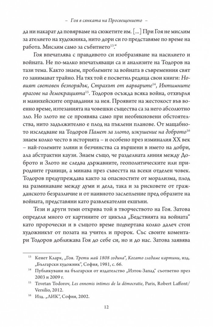 Гоя в сянката на Просвещението
