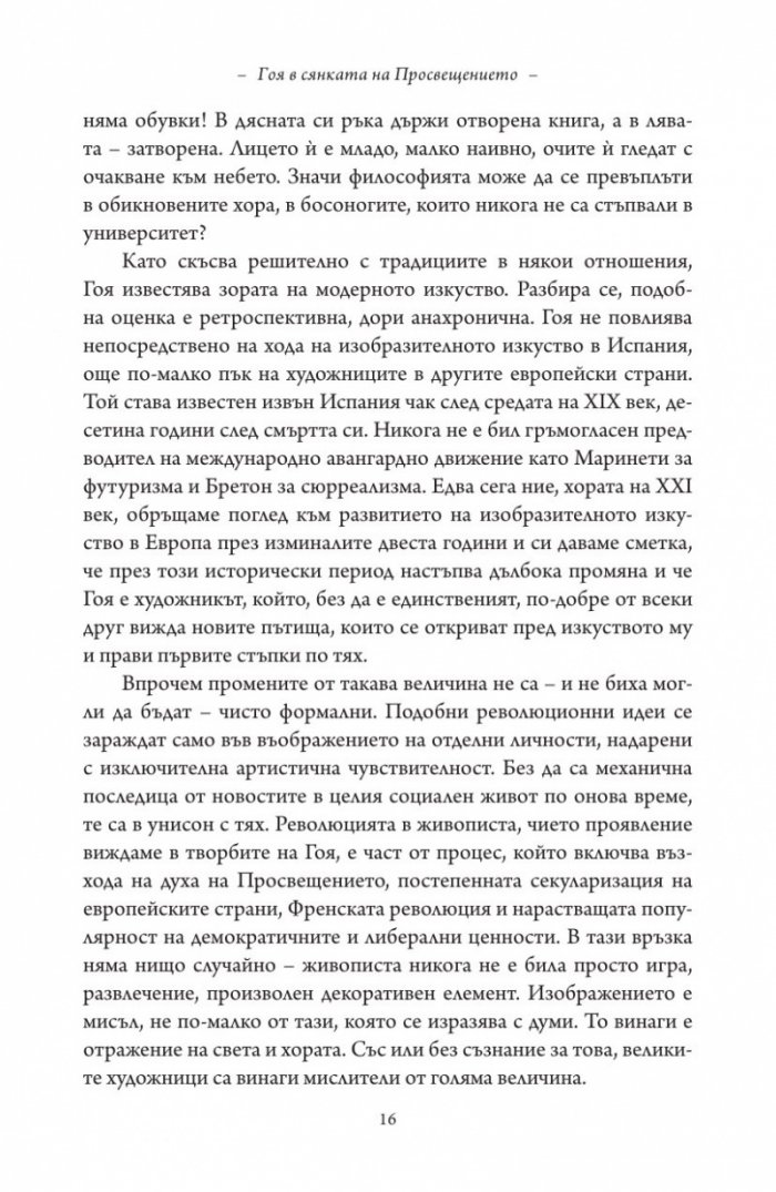 Гоя в сянката на Просвещението