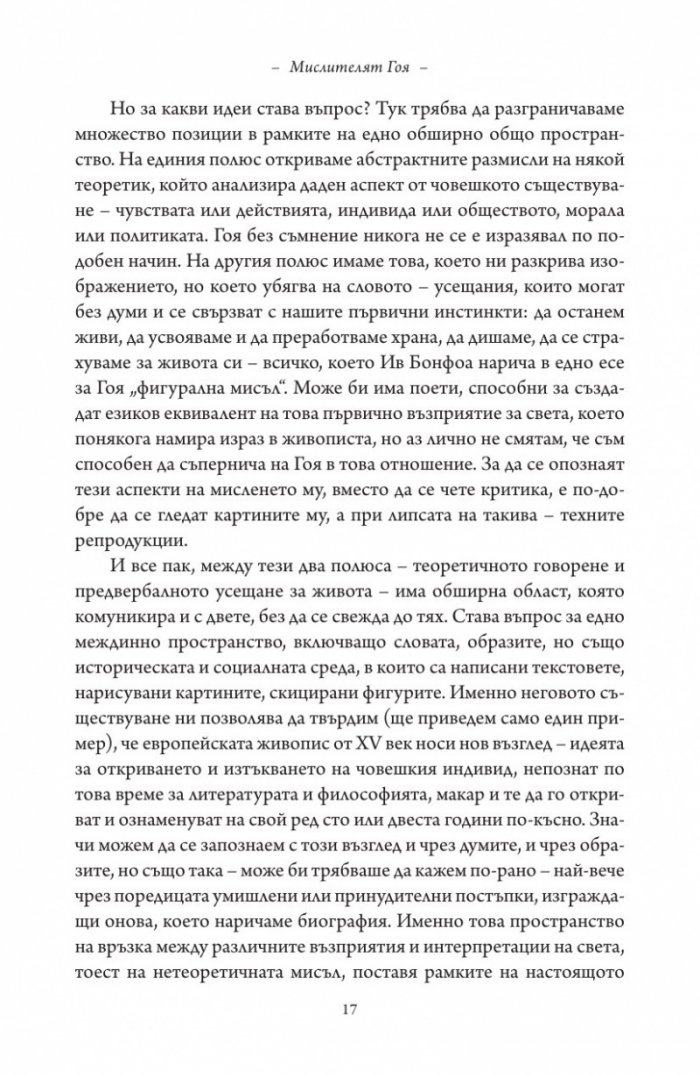 Гоя в сянката на Просвещението