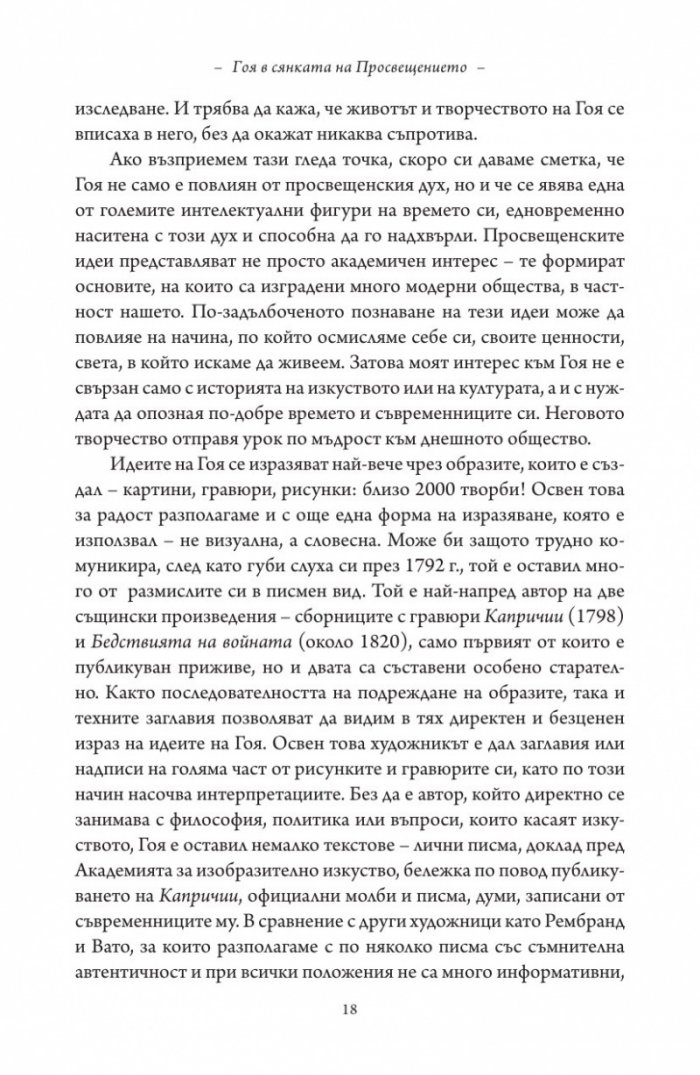 Гоя в сянката на Просвещението