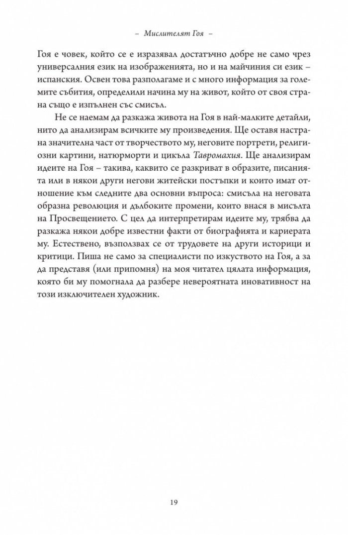 Гоя в сянката на Просвещението