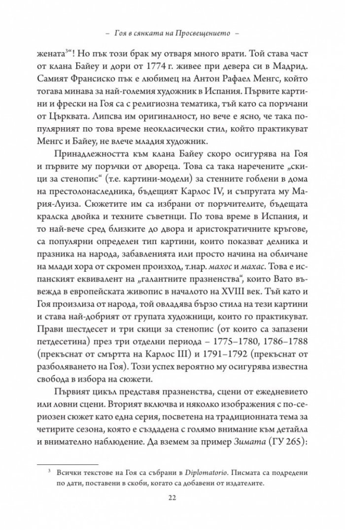 Гоя в сянката на Просвещението