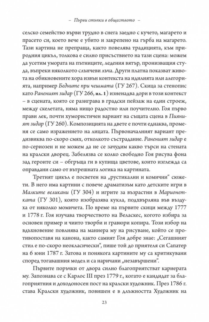 Гоя в сянката на Просвещението