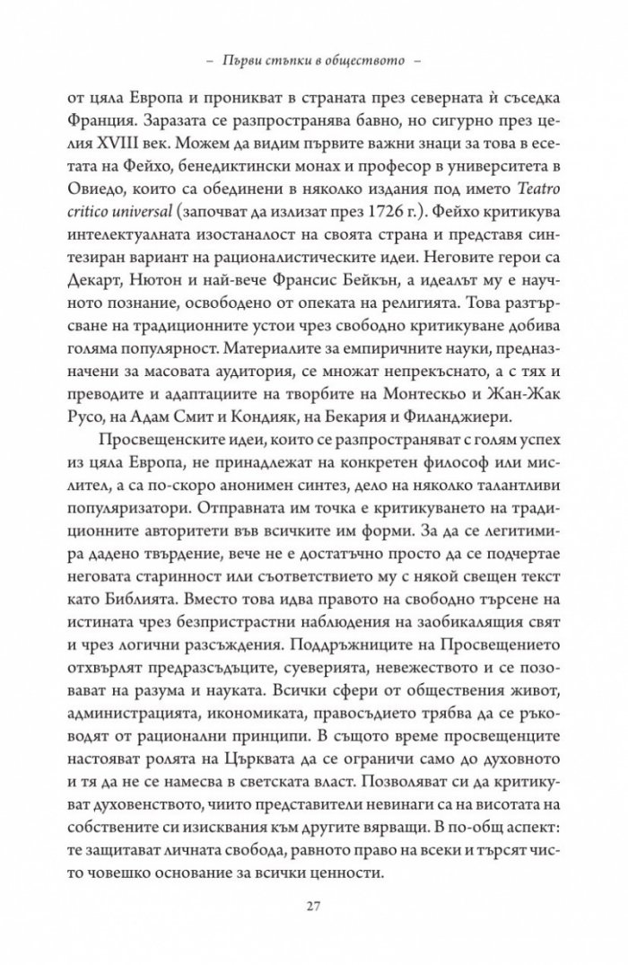 Гоя в сянката на Просвещението