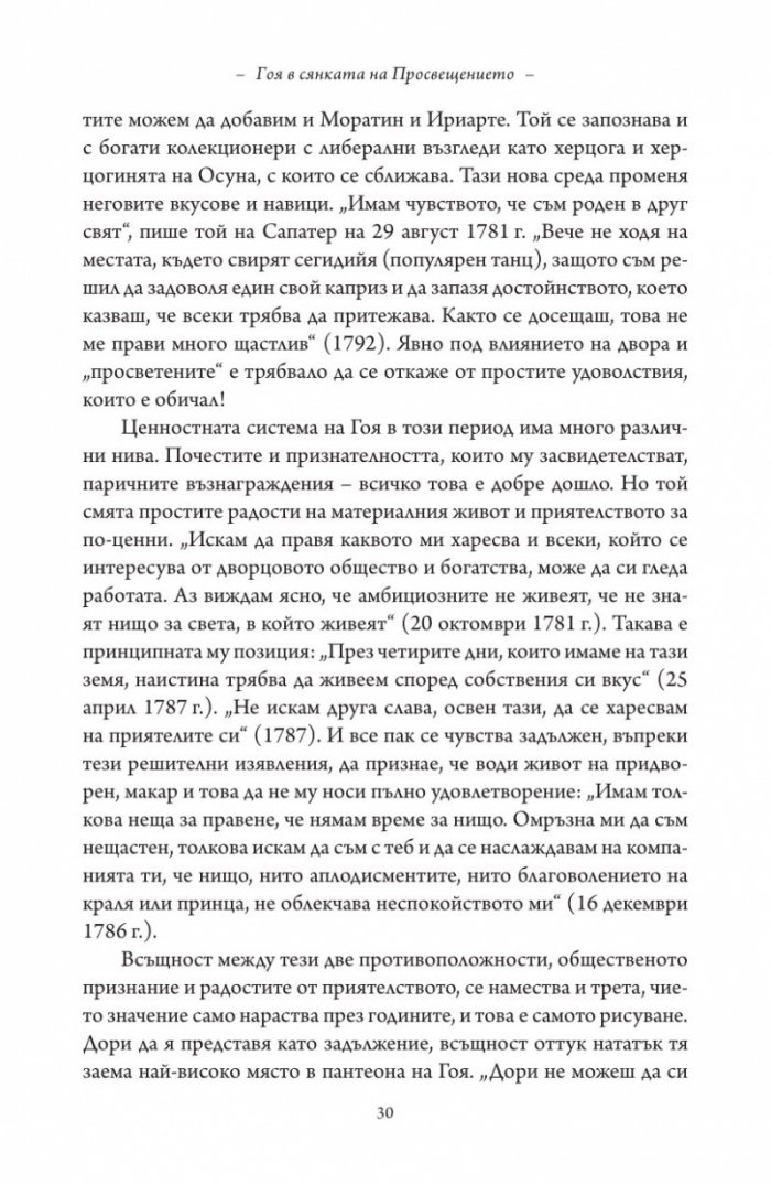 Гоя в сянката на Просвещението