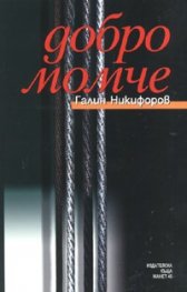 Добро момче