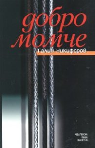 Добро момче