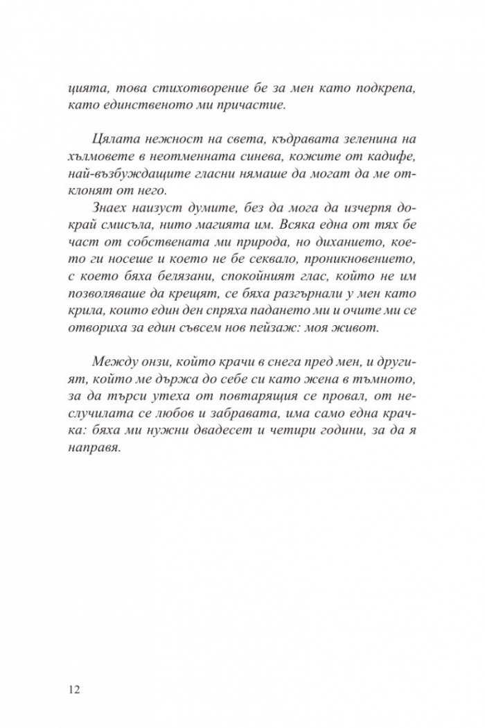 Одън или окото на кита