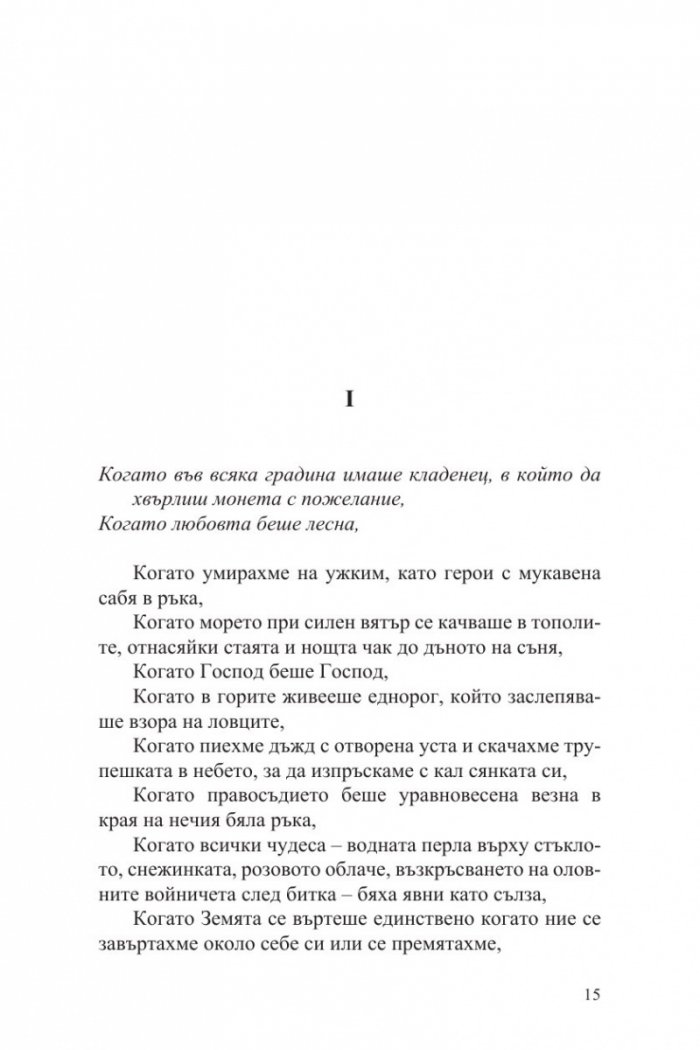 Одън или окото на кита