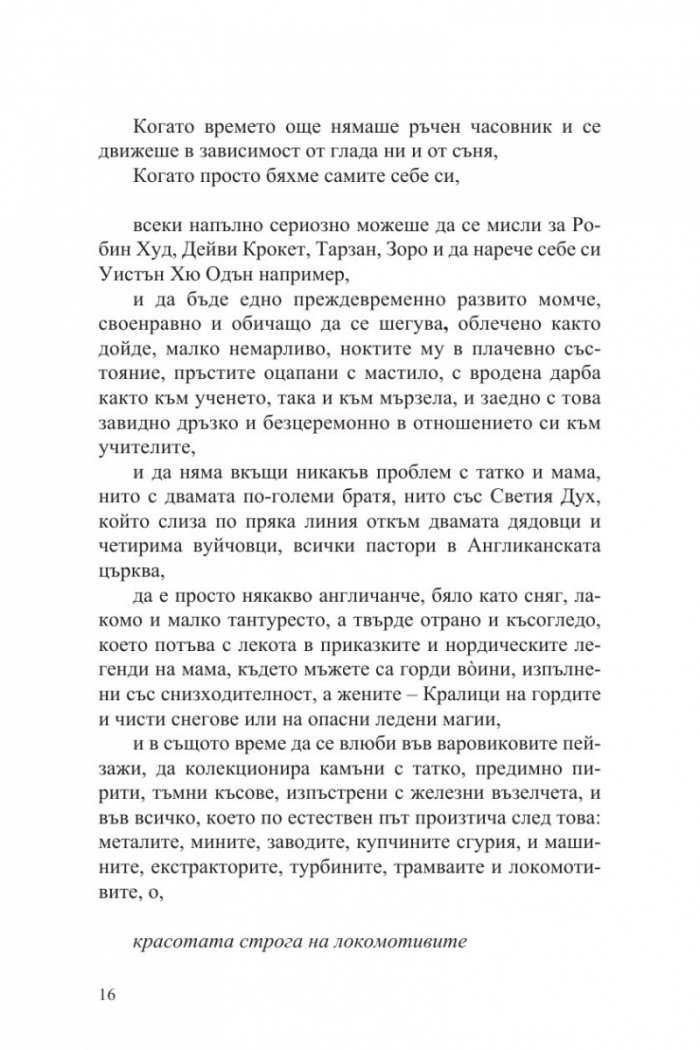 Одън или окото на кита