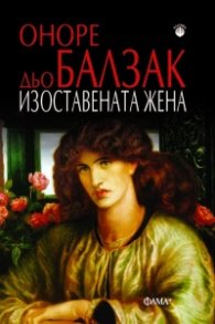 Изоставената жена